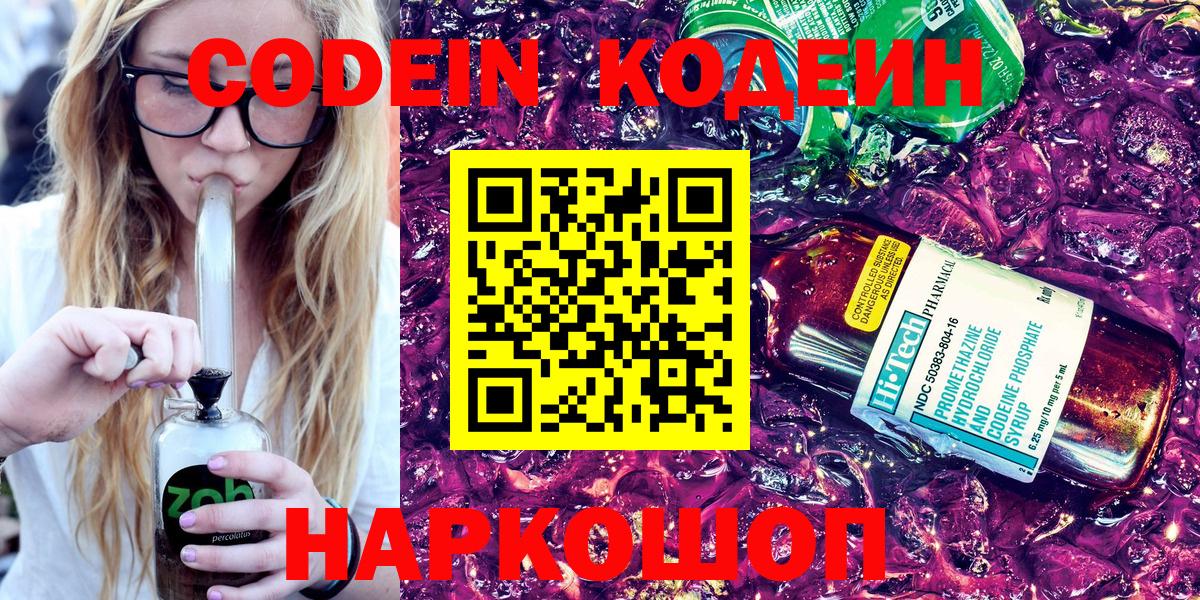 Кодеин напиток Lean (лин)  Вход с VPN  Кизилюрт 