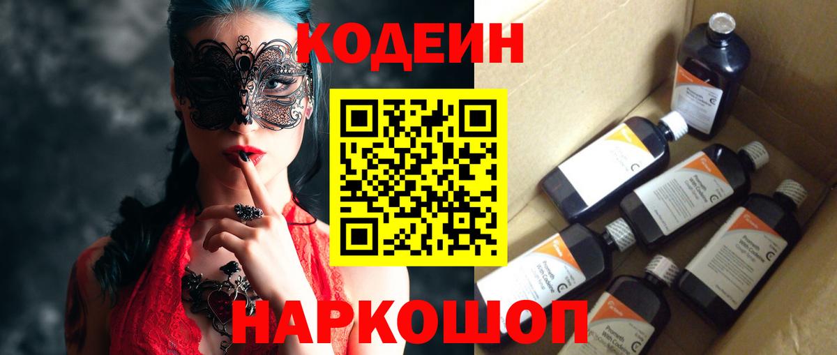 Кодеин напиток Lean (лин) Кизилюрт