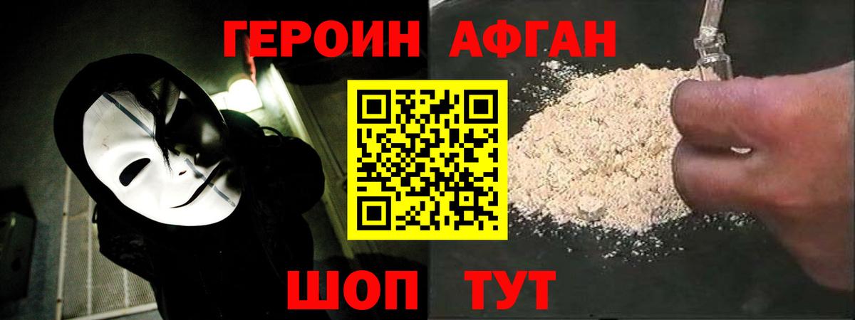 ГЕРОИН герыч Кизилюрт