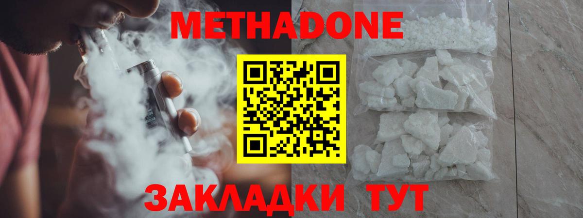 Метадон кристалл  Метадон мёд  Вход с VPN  Кизилюрт 