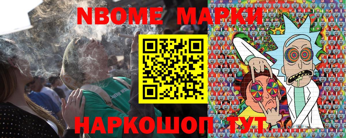Марки NBOMe 1500мкг Кизилюрт